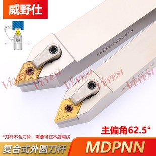 数控外圆刀杆62.5度弹簧钢外圆刀具MDPNN2020K15 3232P15 2525M15
