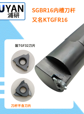 8浅槽刀杆/内切槽数控卡簧KTGFR16/SGBR16/S16Q/S20R/S25S/S32T