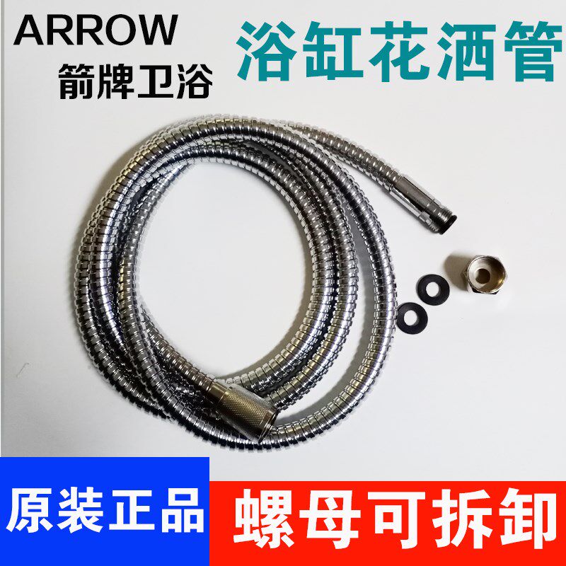 箭牌浴缸花洒链法恩莎按摩缸五金冲浪浴缸不锈钢花洒管可拆卸螺母