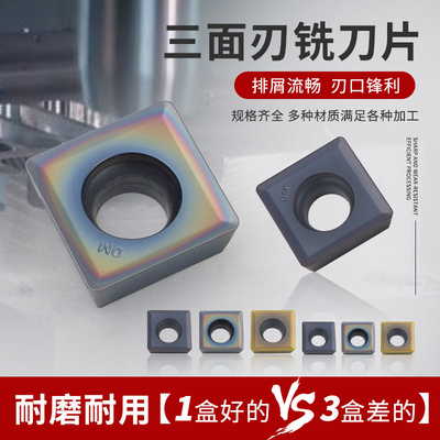 MPHT060304/080305/120408DM三面刃铣刀片高速钢数控不锈钢铣刀盘