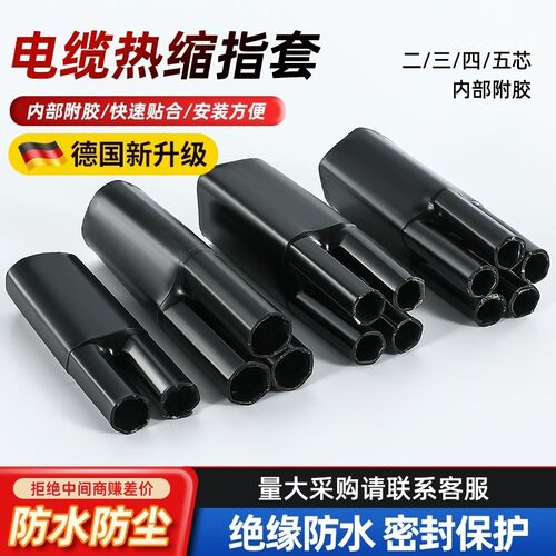 1KV电缆热缩五指套 低压电力热收缩分支终端头二三四五芯指套手套 - 封面