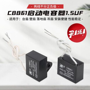 通用电风扇CBB61启动电容家用落地扇壁扇台扇电机运行电容器1.5UF