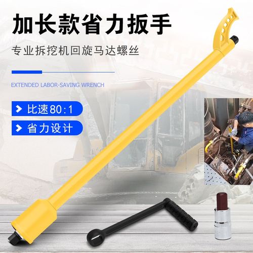 挖掘机拆卸旋转马达螺丝扳手钩机省力维修液压泵回转马达工具配件