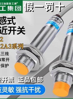 正品沪工接近开关LJ12A3-4-Z/BX传感器12A3-2/BY 1-2/EZ ANPN常开