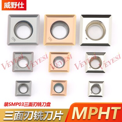 数控三面刃铣刀片MPHT060204 MPHT080305 120408DM铝用钢件不锈钢