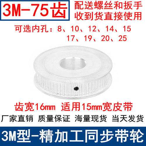 3M75同步轮齿宽16两面平A轴径8/10/12/14/15/17/19/20/25同步带轮