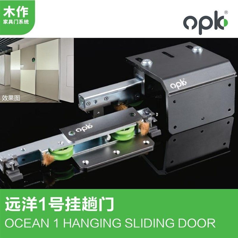 opk欧派克衣柜外挂移门滑轮双向缓冲电视柜推拉门导轨道远洋1号