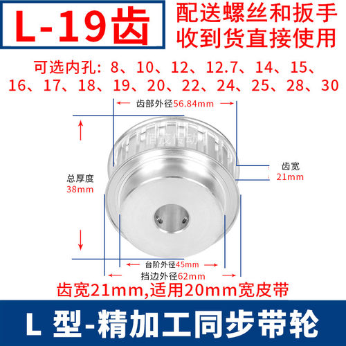 L19齿同步轮B型齿宽21轴径8 10 12 14 15 16 17 18 19 20同步带轮