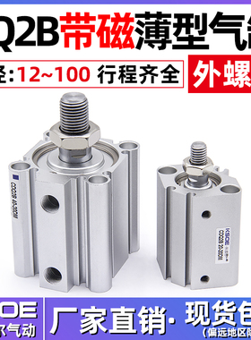 薄型气缸CDQ2B12/16/20/25/32/40/50/63/80/100-10-20DMZ带磁外牙