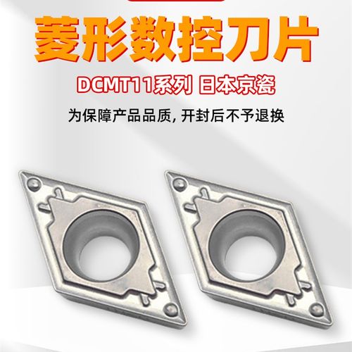 日本京瓷 原装进口数控刀片DCMT11T304/08-HQ TN60 金属陶瓷