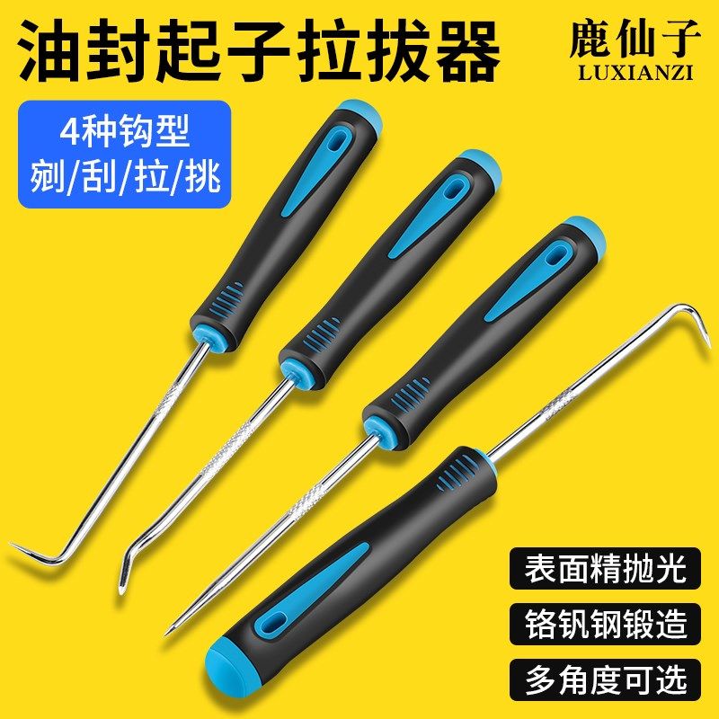 油封起子拉拔器钩子换油封专用拆装工具拆密封圈硒鼓垫片加粉工具,运动包/户外包/配件,相机包,淘宝优惠券,粉丝福利购,淘宝优惠卷
