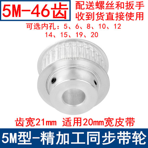 同步带轮5M46齿频宽20凸台BF 内孔5/6/8/10/12/14/15/19/20同步轮