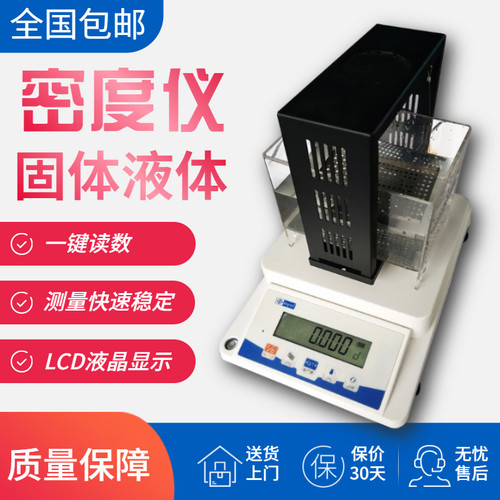 固液两用密度天平210g/0.001g 膏状润滑油塑料比重仪