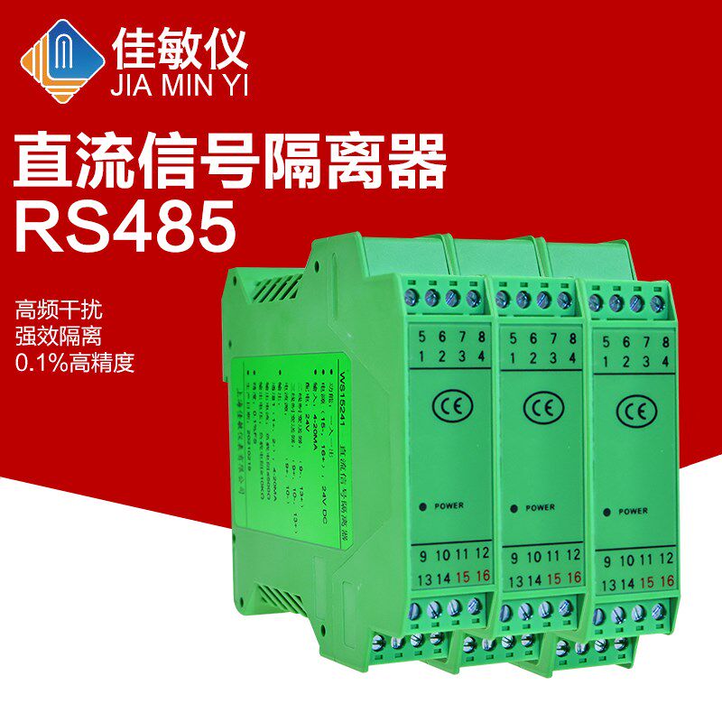 RS485通讯输出直流信号隔离器4-20mA模块模拟量转换0-10V电流电压