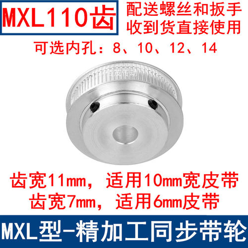 MXL110齿同步轮齿宽11 同步带轮BF型带台阶内孔8 10 12 14皮带轮