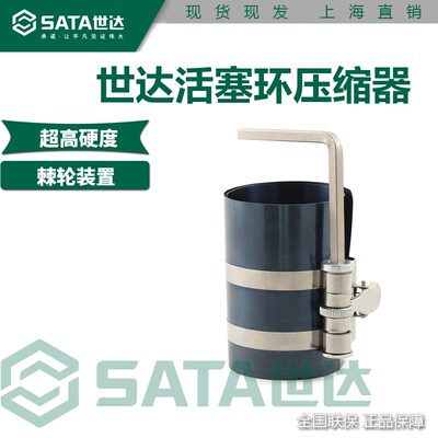 世达活塞环压缩器汽车多功能卡钳拆装发动机柴油机汽修工具97501