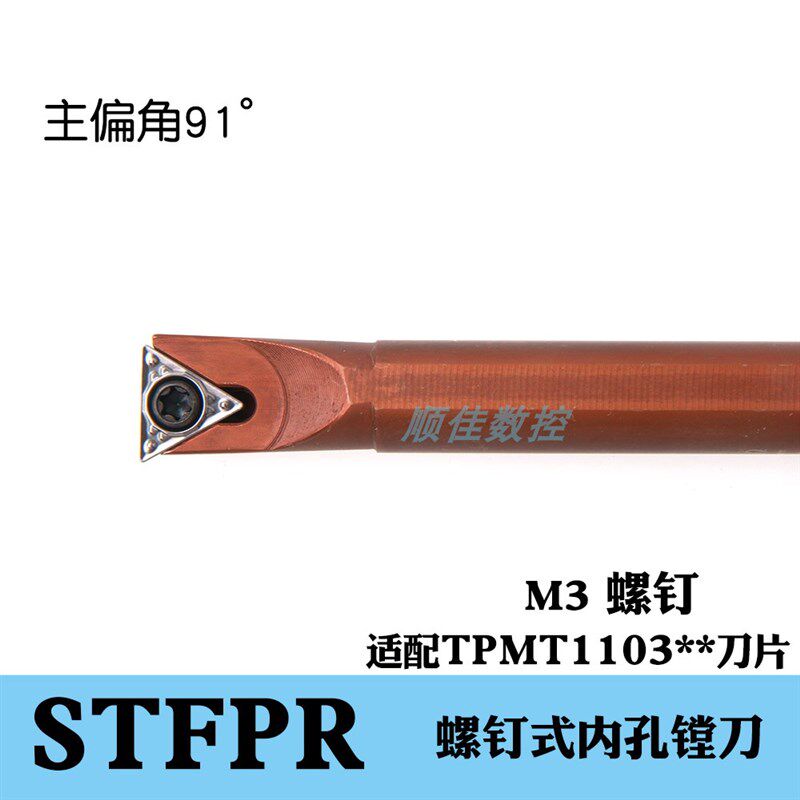 主偏角91度内孔镗刀D10K/D12M/D14N-STFPR11弹簧钢抗震内孔车刀柄