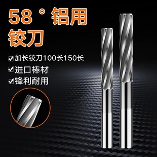 58度加长铝用铰刀H5H6H7H8H9F7N7G7G9E7E8E9K7M6硬质合金高光绞刀