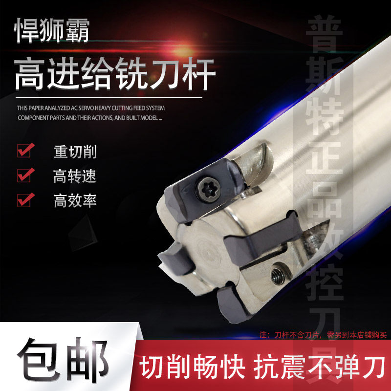 悍狮霸数控快进给高转速铣刀杆MFH12 16 20 25 32装京瓷LOGU03刀
