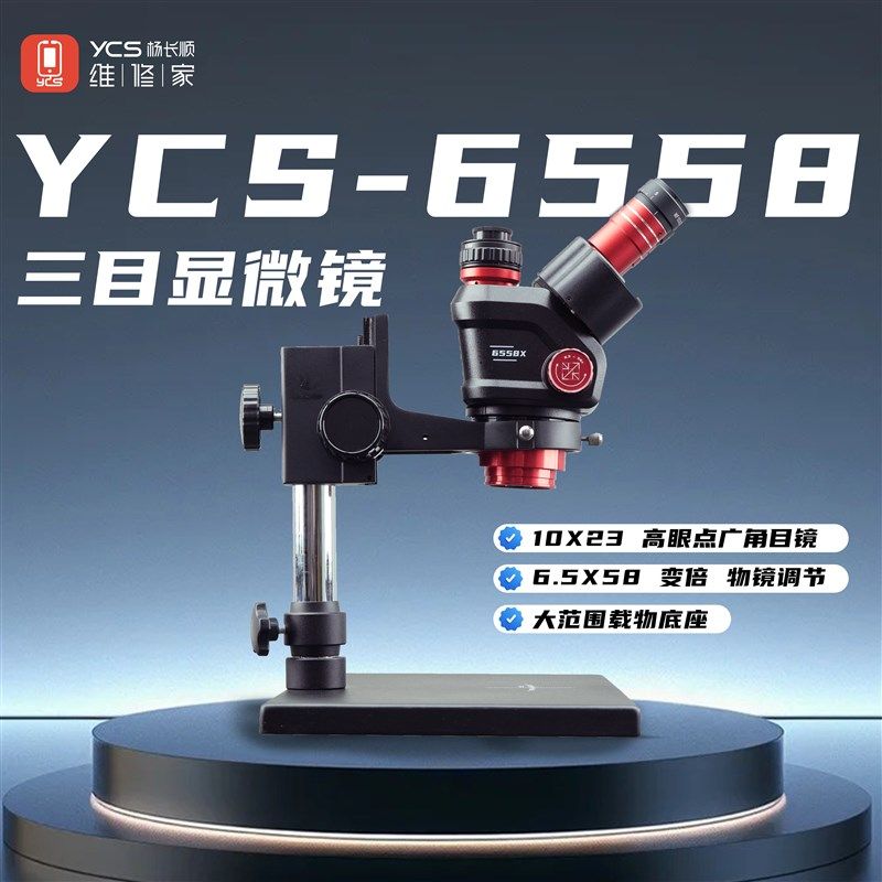 杨长顺维修家红色新款6558X显微镜三目显微镜手机维修专用大底座,童鞋/婴儿鞋/亲子鞋,儿童棉拖鞋,淘宝优惠券,粉丝福利购,淘宝优惠卷