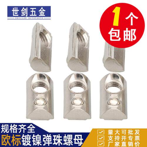 镀镍欧标铝型材配件钢珠