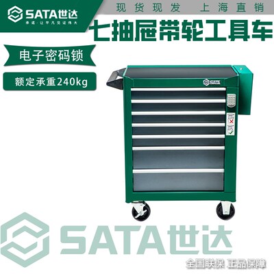 世达七抽屉带轮工具车带密码锁小推车汽修车间维修组合柜95107A