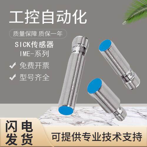 原装SICK西克传感器IME18