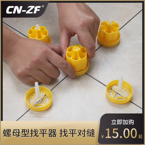 CN-ZF 瓷砖找平器十字固定底座调平铺贴定位辅助工具螺母型2mm