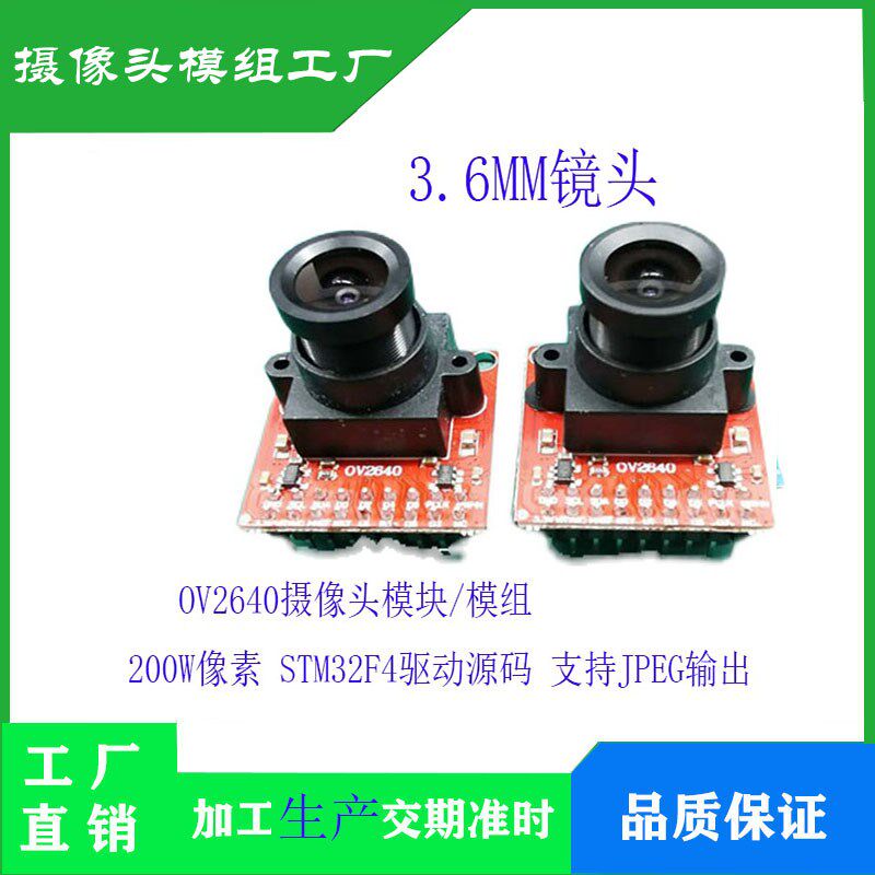 OV2640摄像头模块/模组 200万像素 支持JPEG输出STM32F4驱动