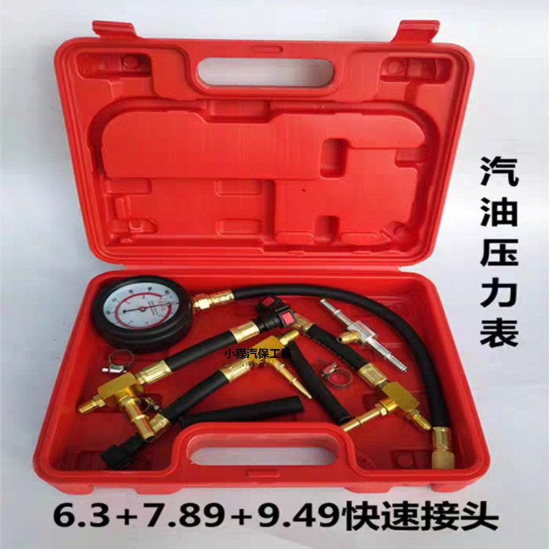 包邮汽车燃油压力表 燃油喷射油压表汽修检测仪快速 汽油压力表