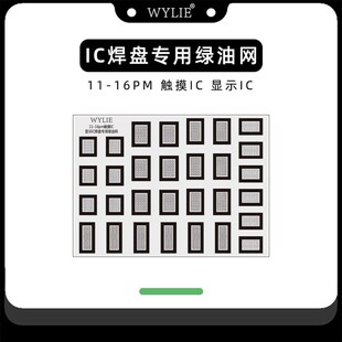 威利屏幕ic焊盘绿油网12 13 14 15 16pm触模IC显示IC/LCD芯片维修