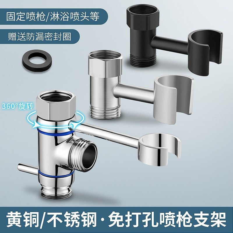 马桶喷枪旋转支架免打孔水龙头三角阀净身妇洗器喷头固定底座全铜,饰品/流行首饰/时尚饰品新,其他DIY饰品配件,淘宝优惠券,粉丝福利购,淘宝优惠卷