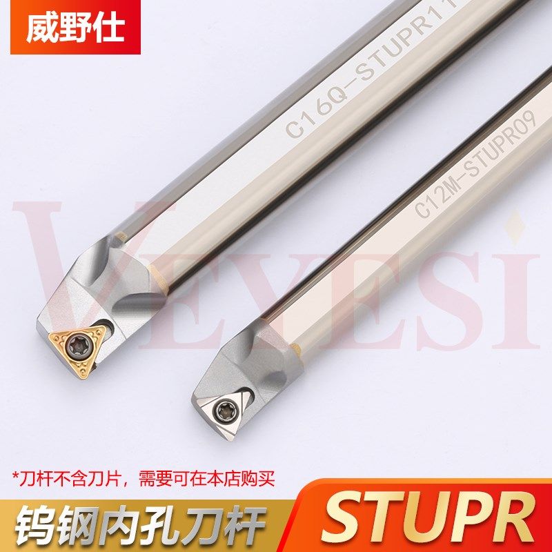 数控钨钢防震刀杆C08/C10K/C12M/C14N/C16Q/C20R/C25S-STUPR11/09