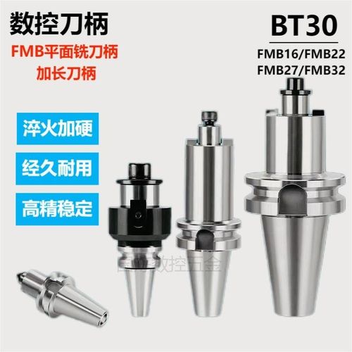 CNC加工中心机夹刀柄BT30车床FMB16/22/27/32/40加长平面铣刀刀柄