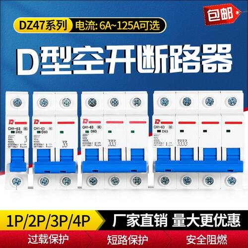 D型家用空气开关DZ47-63