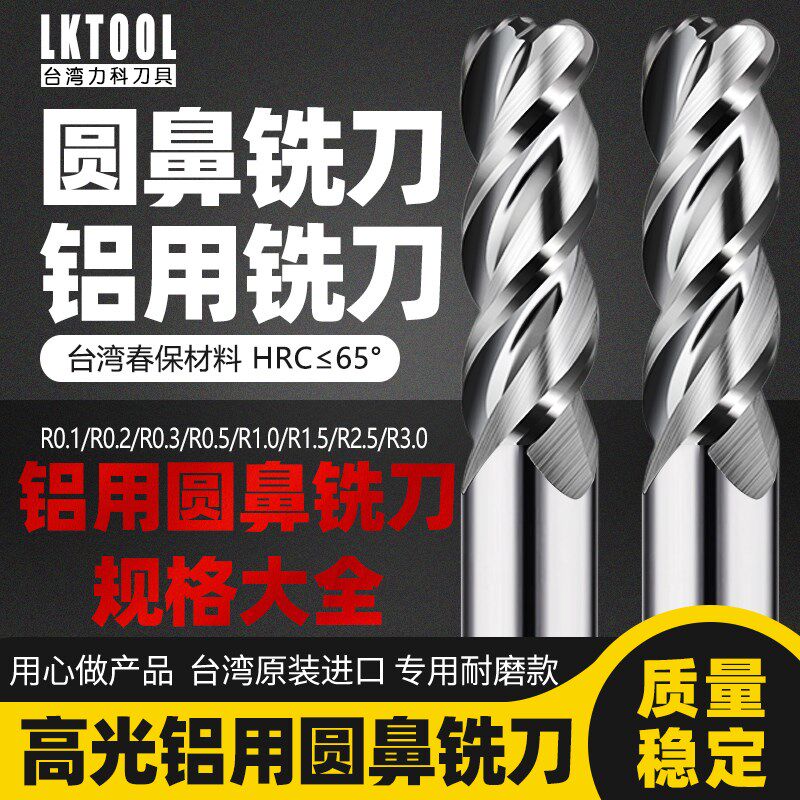 65度高光铝用圆鼻刀铣刀R0.1R0.2R0.3R0.5R1.5R2.5R3.0钨钢牛鼻刀