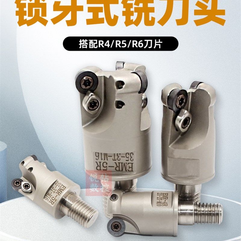 圆鼻高精锁牙式铣刀头EMR-4R/5R锁牙刀头钨钢防震刀杆EMRW锁刀头