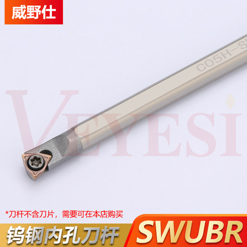 钨钢抗震刀杆C05H/C06K/C07K/C08K-SWUBR06硬质合金镗孔内孔车刀