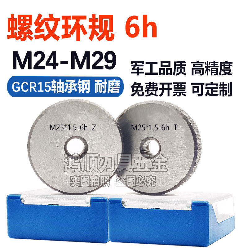 6h螺纹环规通止规M24*1M25M26M27M28M29*1.5*0.5*0.75*1环规6h