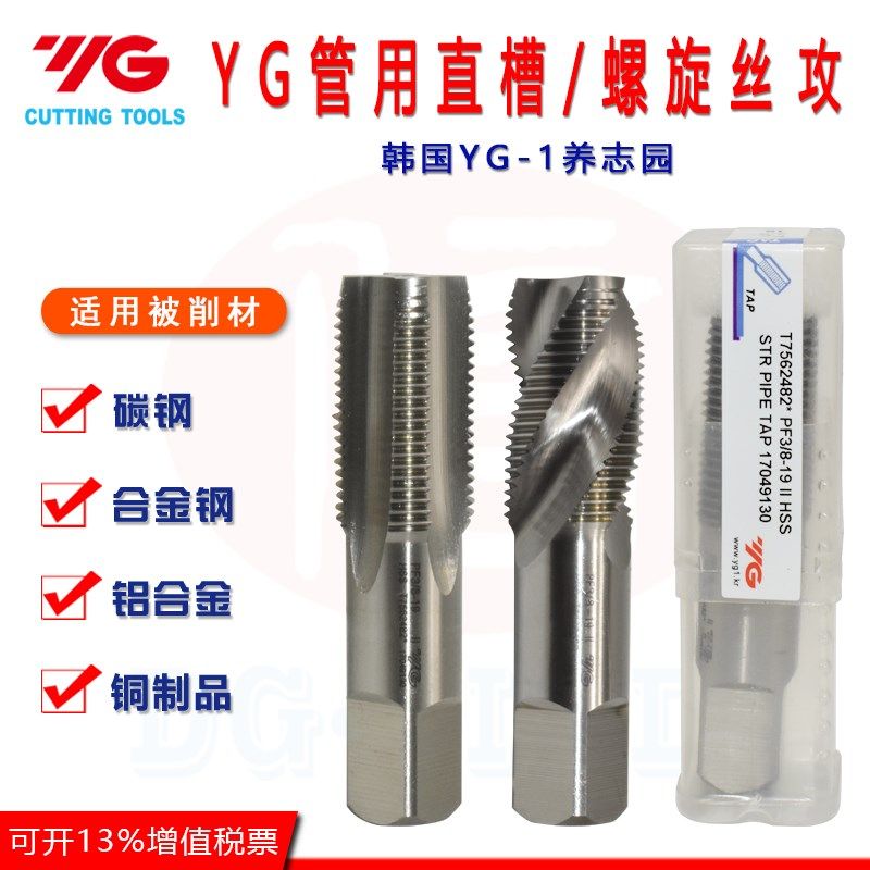 韩国YG管螺纹螺丝攻英制PF/PT1/8 1/4 3/8 1/2美制NPT管用螺丝攻G