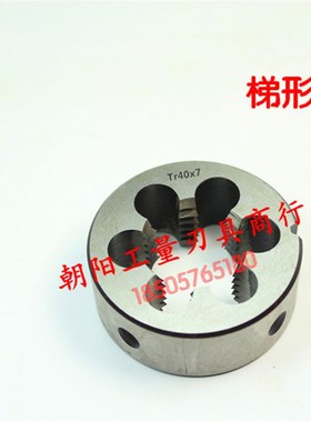 正宗高质量TR 梯形圆板牙 TR16x4 左牙 T16x4-LH 反牙