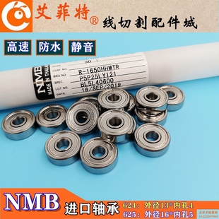 16防水精密高 625进口轴承外径13 线切割配件导轮总成轴承NMB 624