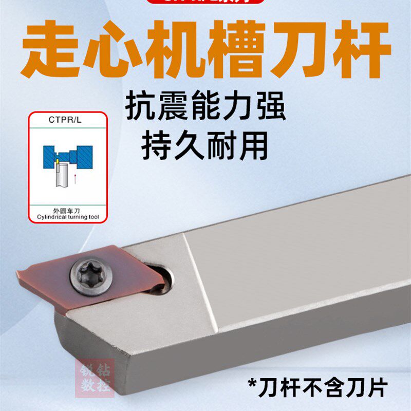 数控车床走心机割槽刀杆CTPR/L 外圆槽刀外径切断车刀杆切槽刀片