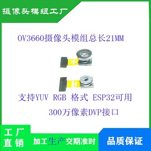 K210 ESP32 厂家直销 RGB格式 OV3660摄像头模组300万像素支持YUV