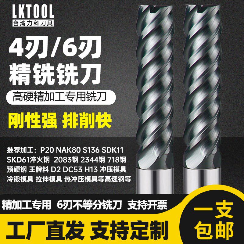 68度模架铣刀4刃6刃模架模框专用精铣精加工铣刀加长刃倒锥平底刀