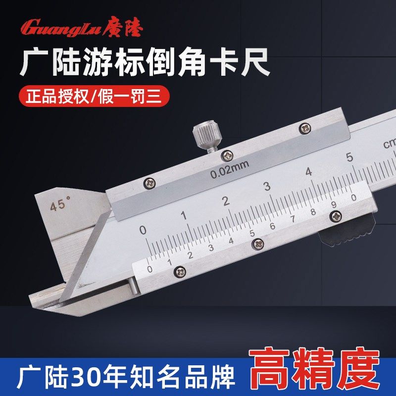 正品广陆高精度倒角尺金属壳45度30度60度倒角规游标卡尺,居家日用,书写板,淘宝优惠券,粉丝福利购,淘宝优惠卷