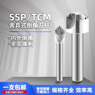 130 SSP C16 45度倒角刀杆SSP45 110L TCM刀片加工中心 C20