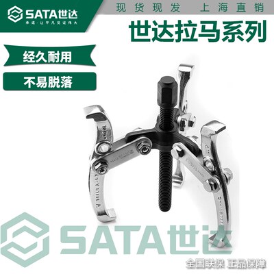 世达拉马三爪轴承拆卸两爪拔卸器拉码器拆轴承专用拉马器90623