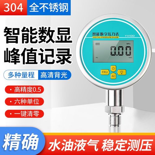 电子数字压力表Y100F不锈钢精密高精度0.5级液压气压水压真空负压