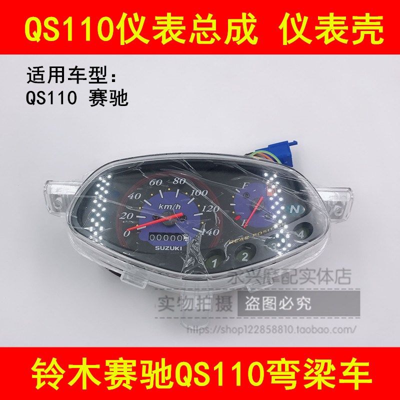 适配铃木赛驰QS110弯梁摩托车仪表总成里程速度码表玻璃仪表外壳